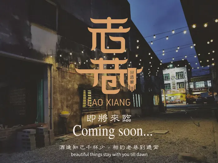 Lao Xiang Picture 4