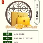 Jiujigong SG MY (丽丝爱食糖)