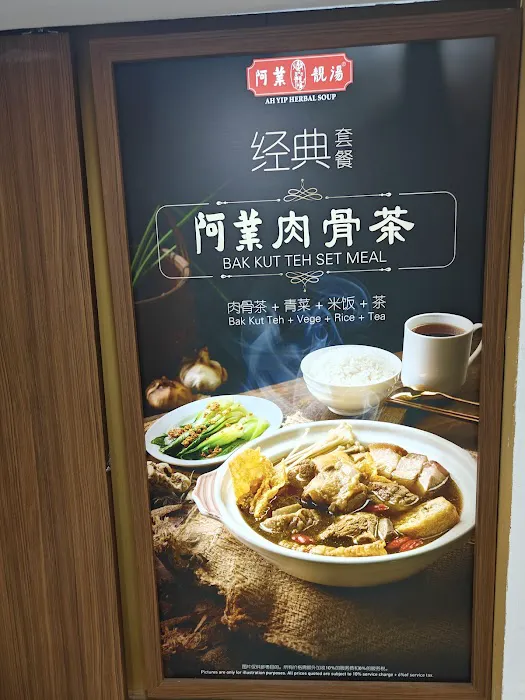 Ah Yip Herbal Soup 阿業靚湯 Plaza Low Yat Picture 5
