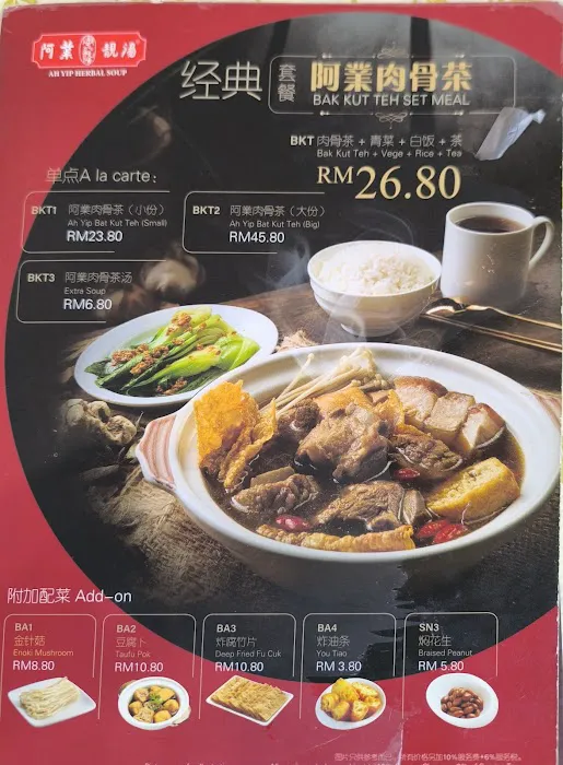 Ah Yip Herbal Soup 阿業靚湯 Plaza Low Yat Picture 4