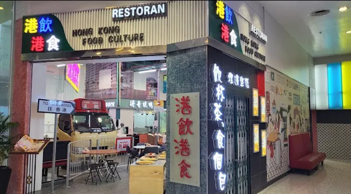 Hong Kong Food Culture港飲港食 Picture 5