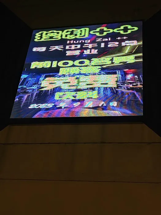 Hungzai 控制 Picture 10