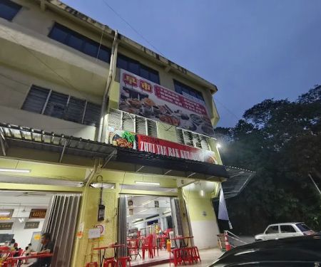 劳勿聚友肉骨茶 Zhui Yau Bak Kut Teh