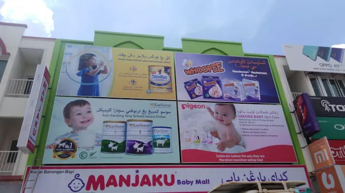 Manjaku Baby Mall Tanah Merah Picture 1