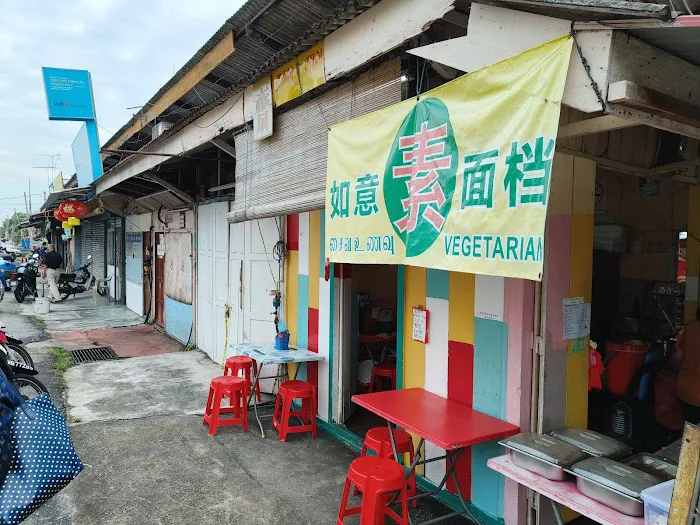 Ru Yi Vegetarian Noodle • 如意素面档 Picture 4