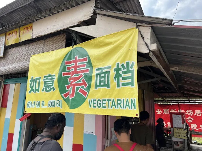 Ru Yi Vegetarian Noodle • 如意素面档 Picture 2