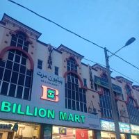 Billion Mart ( Tanjung Chat, Kota Bharu, Kelantan ) ico