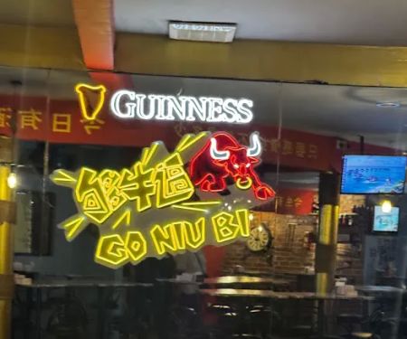 Go Niu Bi Cafe & Bistro | 够牛逼