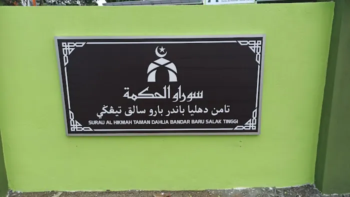 SURAU AL-HIKMAH TAMAN DAHLIA Picture 1