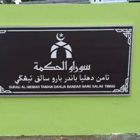 SURAU AL-HIKMAH TAMAN DAHLIA ico