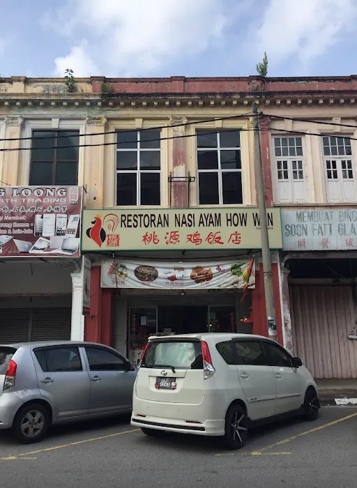 Restoran Nasi Ayam How Wan (桃源鸡饭店) Picture 5