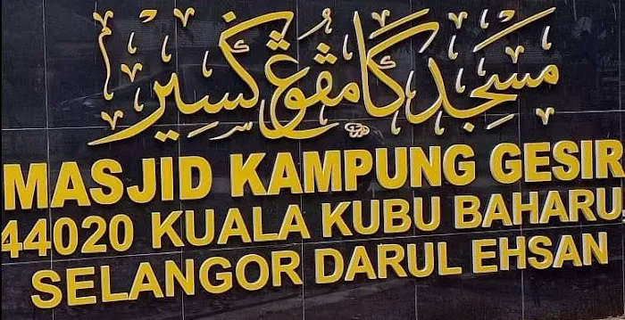 Masjid Kampung Gesir Picture 9