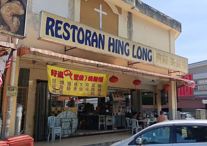 Restoran Hing Long • 兴隆茶餐室 Picture 1