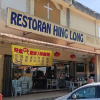 Restoran Hing Long • 兴隆茶餐室 ico