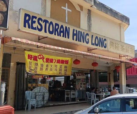 Restoran Hing Long • 兴隆茶餐室