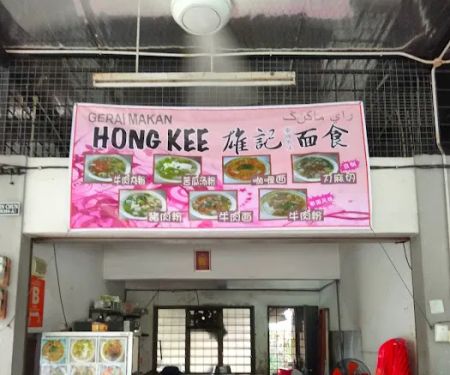 Hong kee 雄记面食