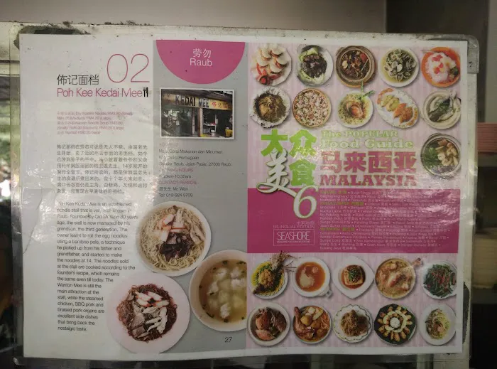 Kedai Mee Poh Kee Picture 9