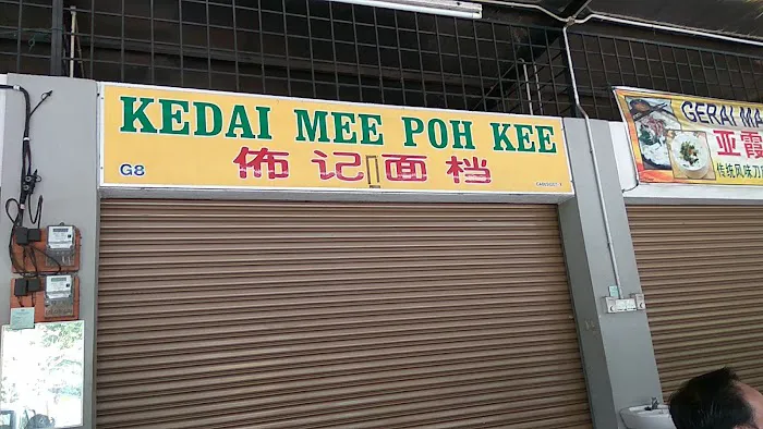 Kedai Mee Poh Kee Picture 8