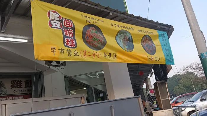Bao Bao Kopitiam 孖宝美食坊 Picture 4