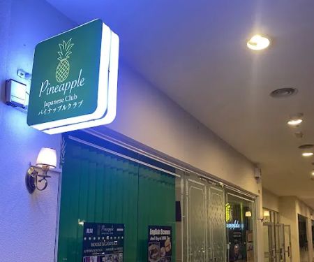 Pineapple Japanese Club|カラオケ・パブリカ