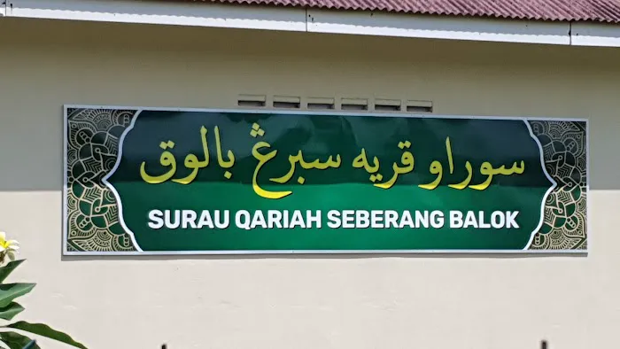 Surau Qariah Seberang Balok (seberang jalan Futsal) Picture 1