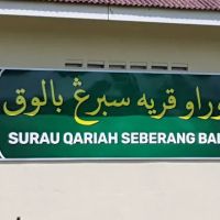 Surau Qariah Seberang Balok (seberang jalan Futsal) ico