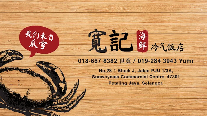 Kuan Kei Seafood Restaurant Picture 4