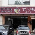 Jiang's Duck Restaurant | Restoran Jiang's Duck