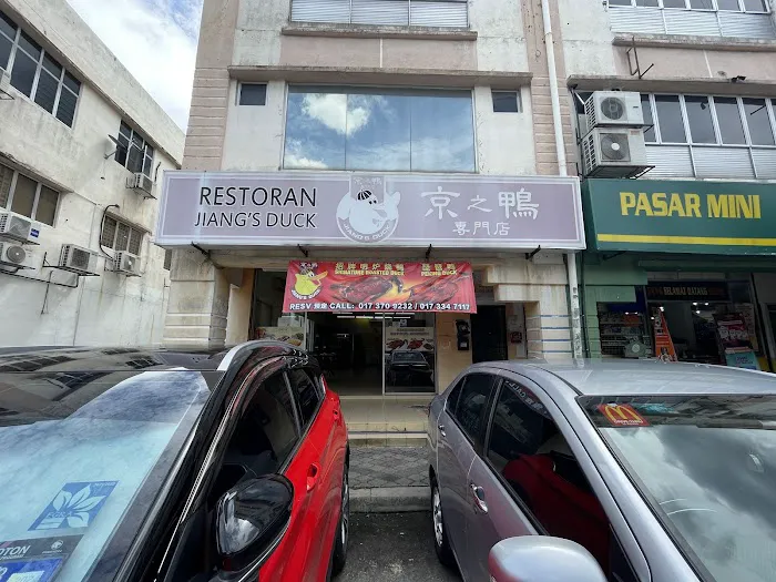 Jiang's Duck Restaurant | Restoran Jiang's Duck Picture 5