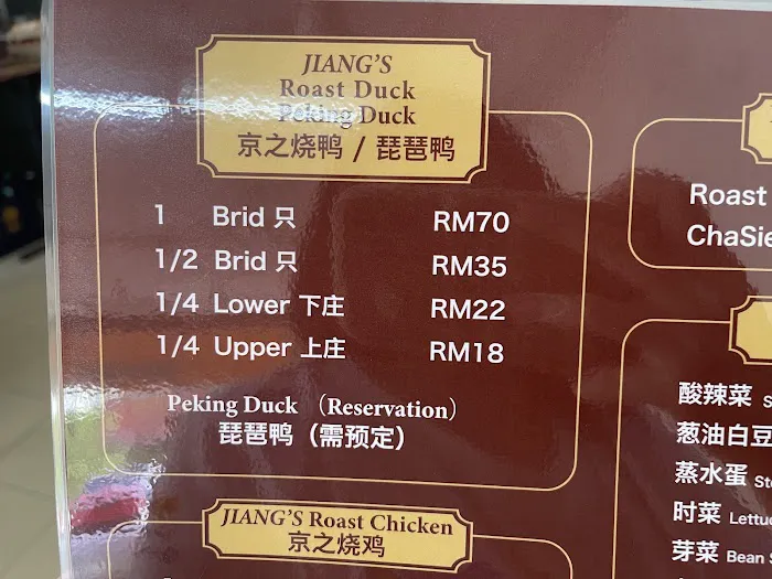 Jiang's Duck Restaurant | Restoran Jiang's Duck Picture 6