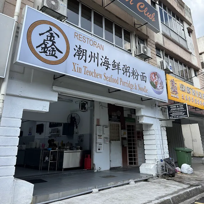 Xin Teochew Seafood Porridge & Noodle sunway commercial Picture 1