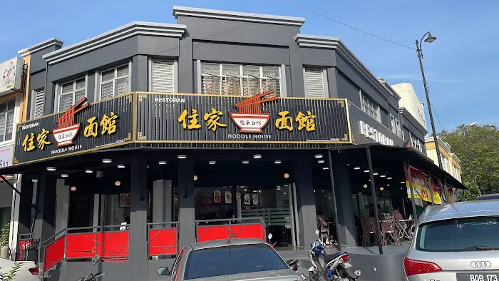 住家面馆 Sunwaymas Noodle House Picture 1