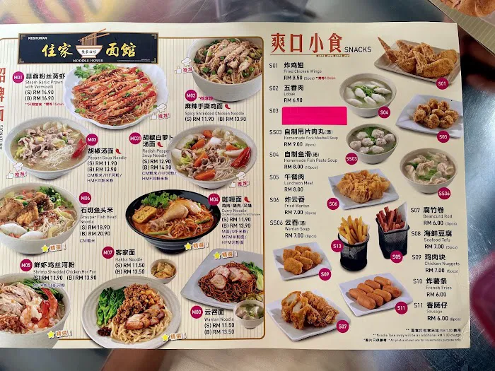 住家面馆 Sunwaymas Noodle House Picture 5