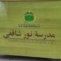 Madrasah Nur Shafiee ico