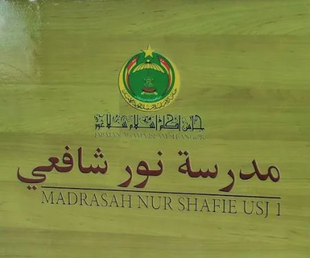 Madrasah Nur Shafiee