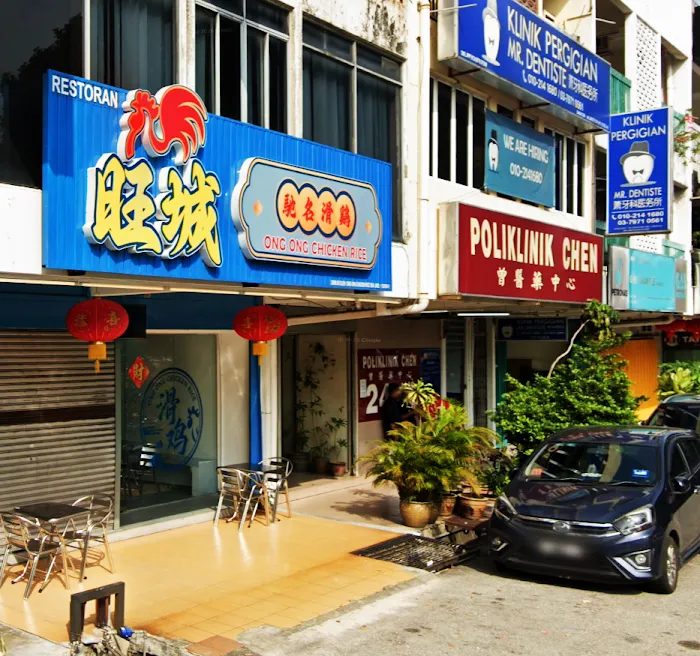 Ong Ong Chicken Rice • 旺城驰名滑鸡 Picture 10