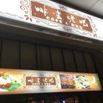 啡尝烤吧cafe&bbq