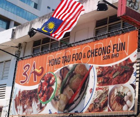 3A Yong Tau Foo & Cheong Fun