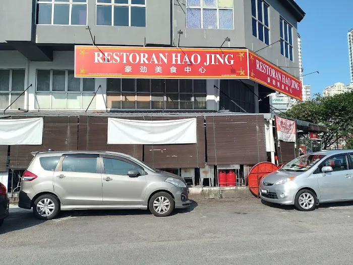 豪劲餐室Restaurant Hao Jing Picture 3