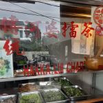 Traditional Hakka Lui Char Restaurant
