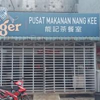 Pusat makanan Nang kee ico