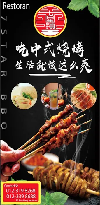 7 Star BBQ Restaurant Picture 9