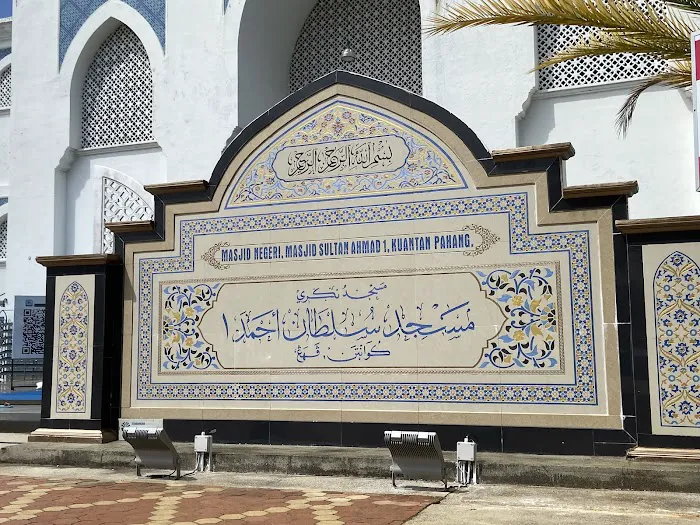 Masjid Negeri Pahang (Sultan Ahmad 1) Kuantan Picture 10