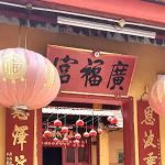 潇逸知知港民宿 Free & Easy Titi Homestay