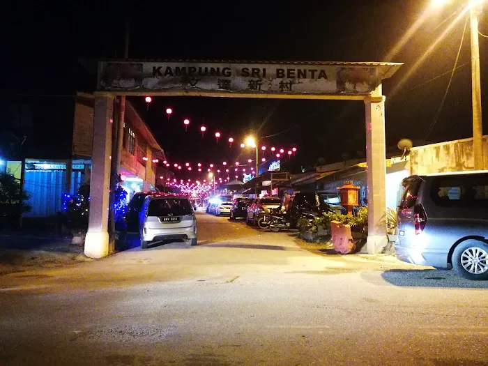 Kampung Sri Benta (文达新村) Picture 2