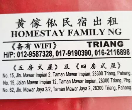 Homestay Family Ng黃家私民宿