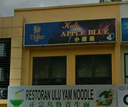 小蘋果歌唱中心 Apple Blue Bistro & Cafe