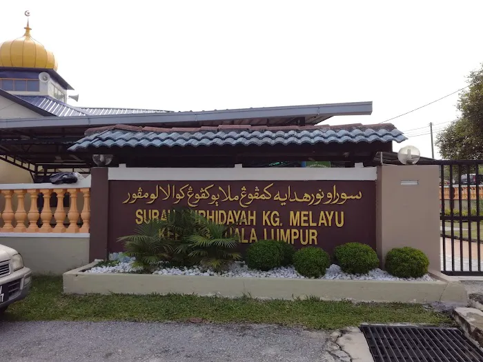 Surau Nurhidayah Kg Melayu Kepong Picture 10