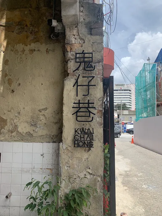 Kwai Chai Hong Picture 8