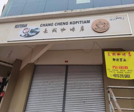 Chang Cheng Kopitiam